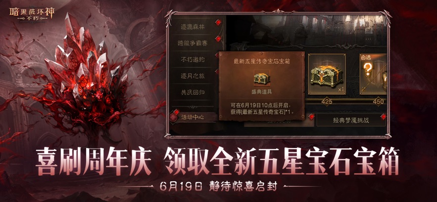 暗黑破坏神：不朽 2025最新版手游app截图