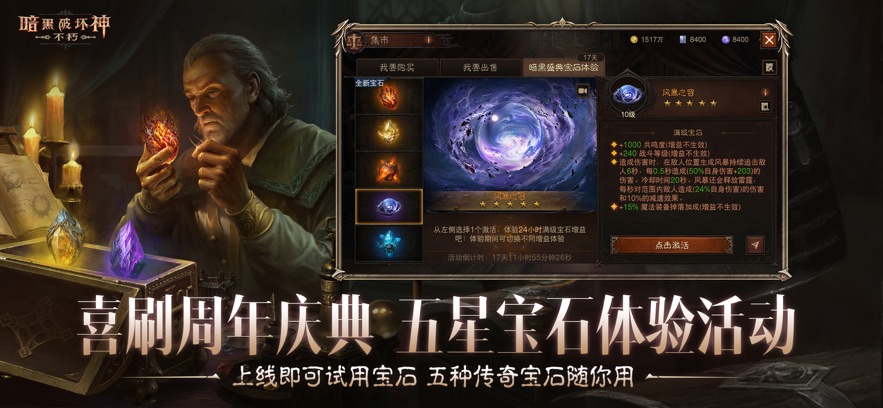 暗黑破坏神：不朽 2025最新版手游app截图
