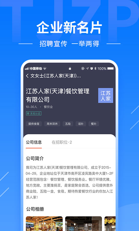 天津直聘手机软件app截图