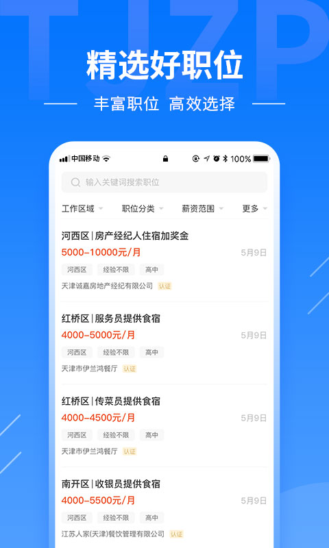 天津直聘手机软件app截图