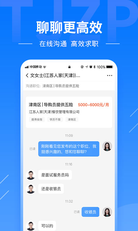 天津直聘手机软件app截图