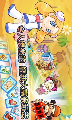 大富翁4 联机版最新版手游app截图