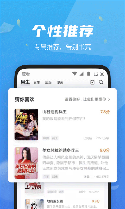速看免费小说 下载安装最新版手机软件app截图