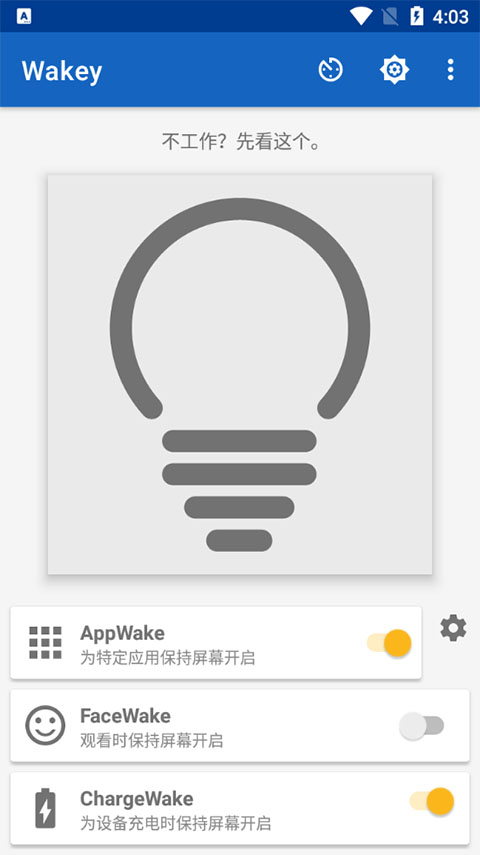 Wakey手机软件app截图