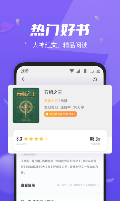 速看免费小说 下载安装最新版手机软件app截图