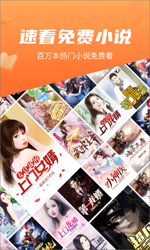 速看免费小说 下载安装最新版手机软件app截图
