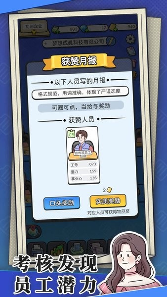 董事长模拟器 免广告版手游app截图