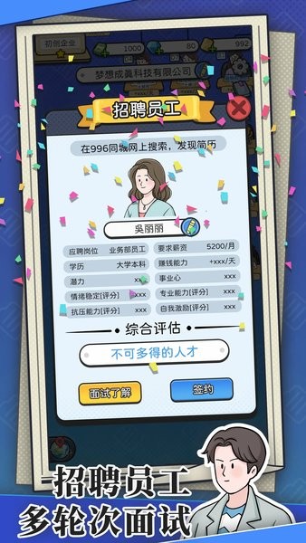 董事长模拟器 免广告版手游app截图
