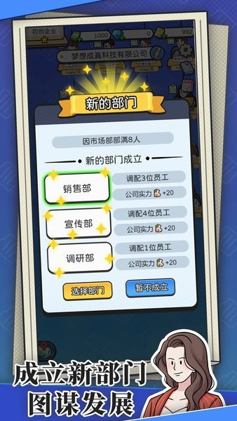 董事长模拟器 免广告版手游app截图