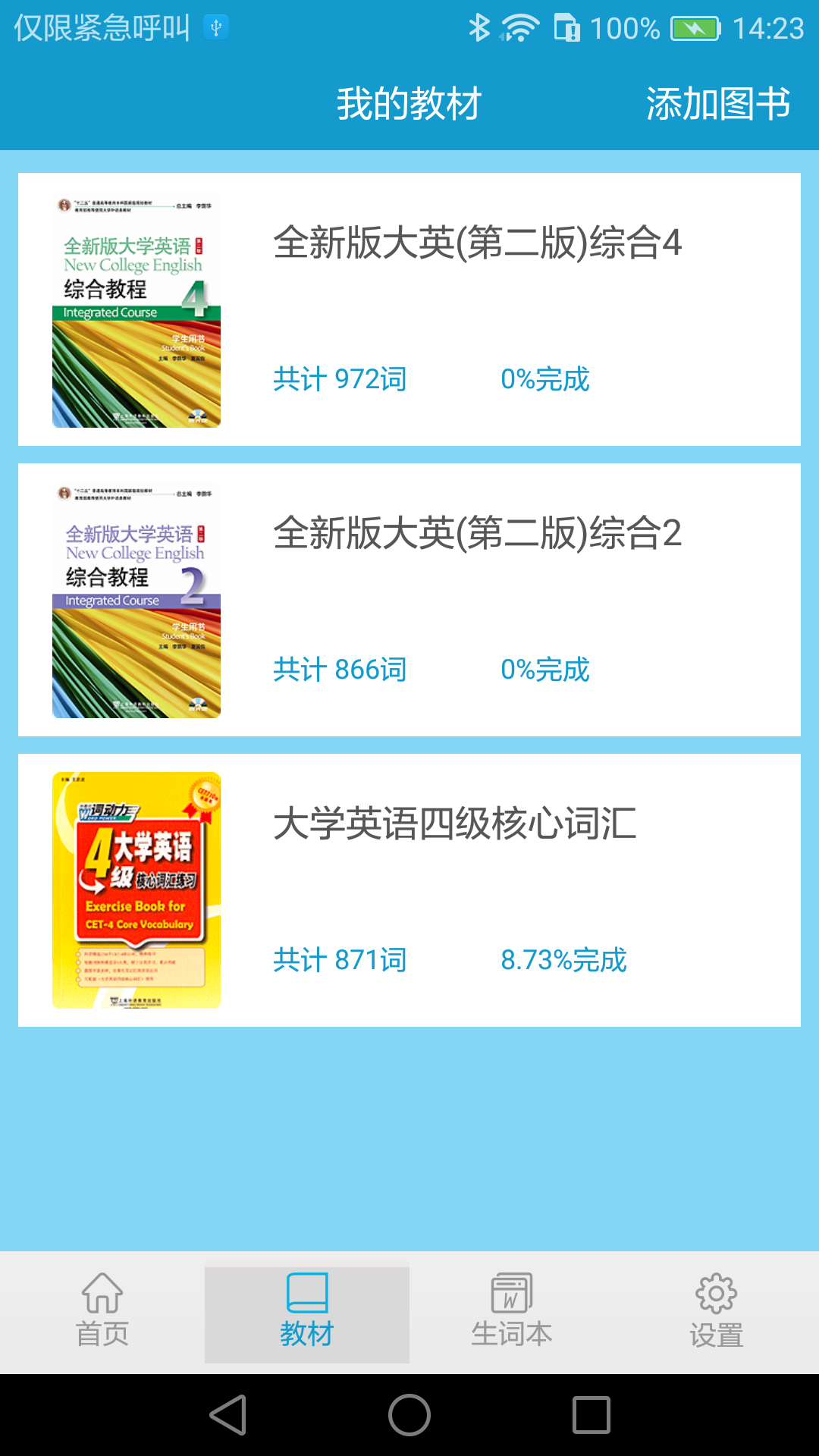 爱背单词手机软件app截图
