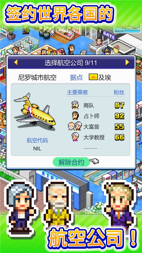 珍宝机场物语 最新汉化版手游app截图