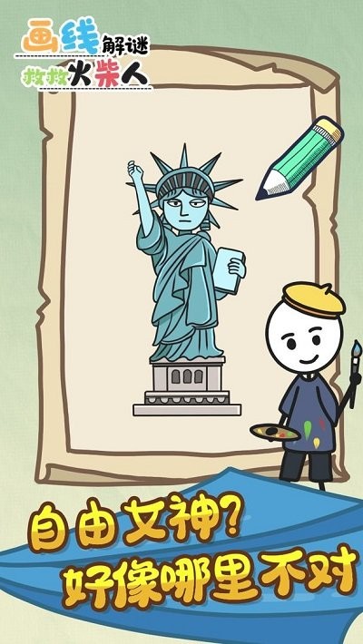 画线解谜救救火柴人手游app截图