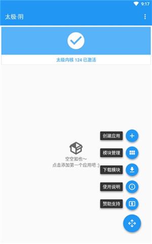 太极 手机虚拟框架手机软件app截图