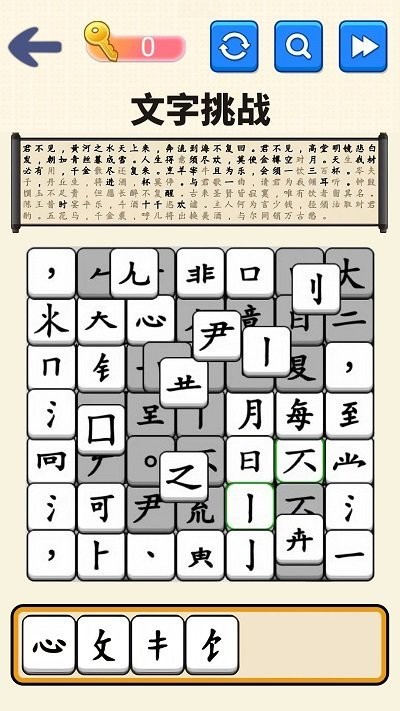 文字达人挑战手游app截图