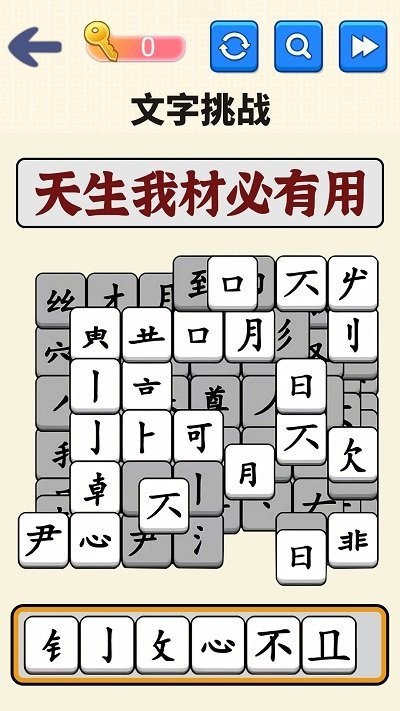 文字达人挑战手游app截图