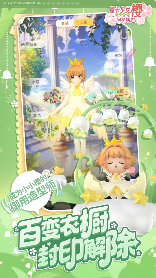 魔卡少女樱：回忆钥匙 无广告版手游app截图