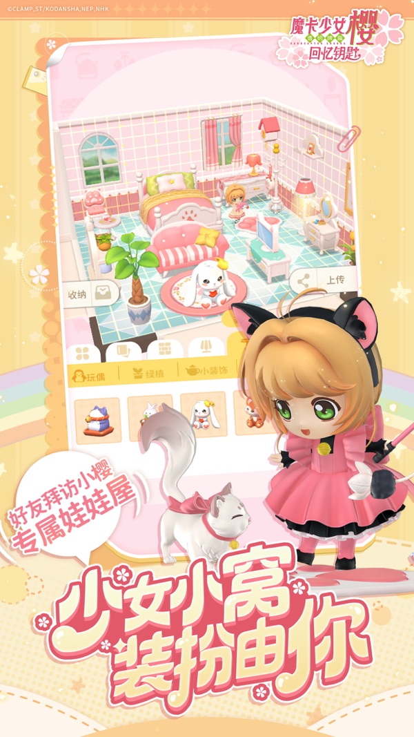 魔卡少女樱：回忆钥匙 无广告版手游app截图