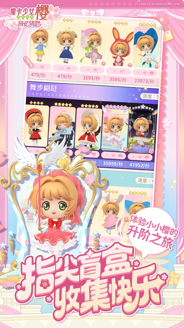 魔卡少女樱：回忆钥匙 无广告版手游app截图