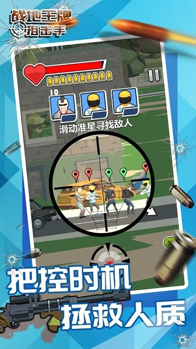 战地王牌狙击手手游app截图