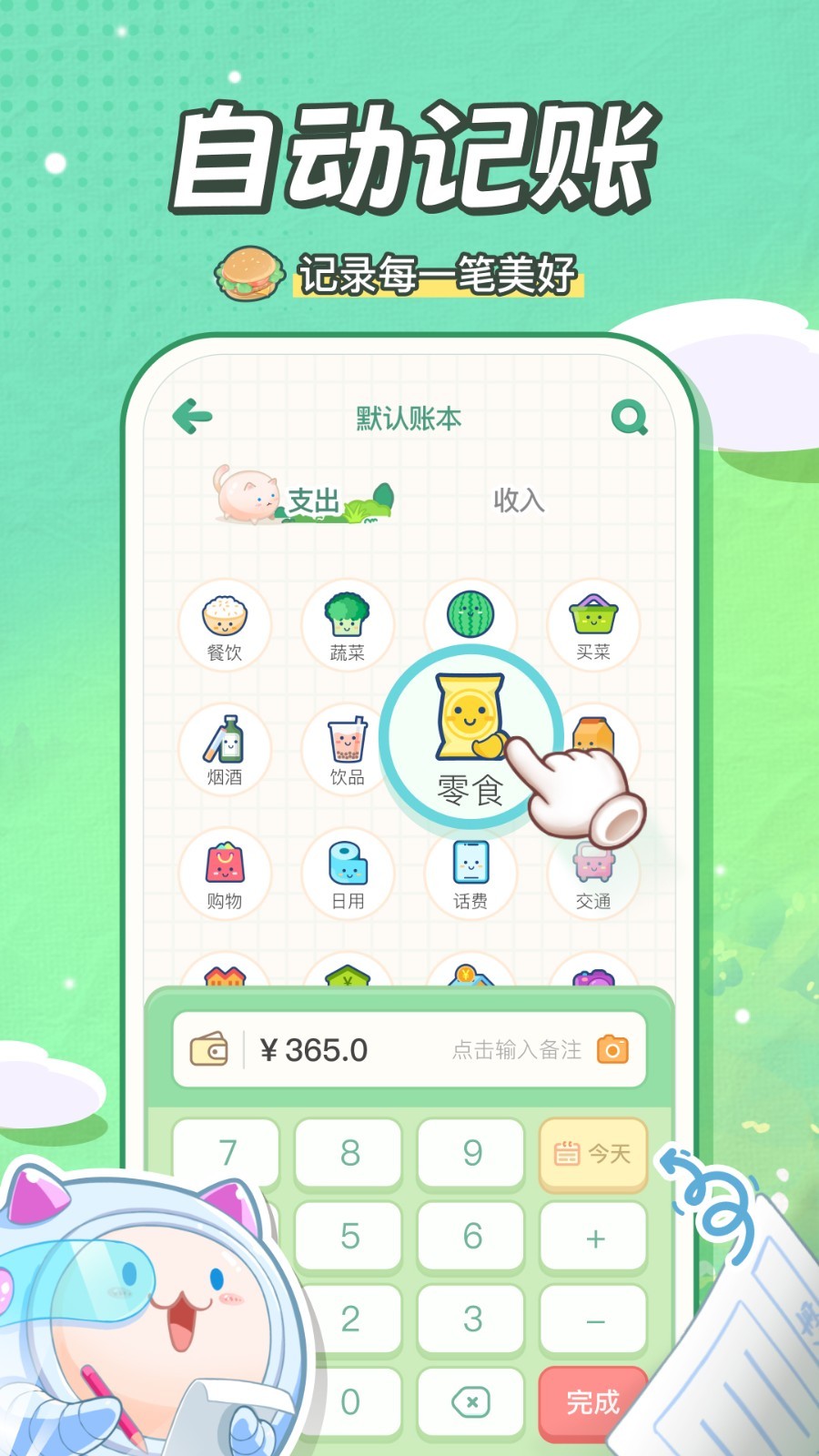 团团记账 最新版本手机软件app截图