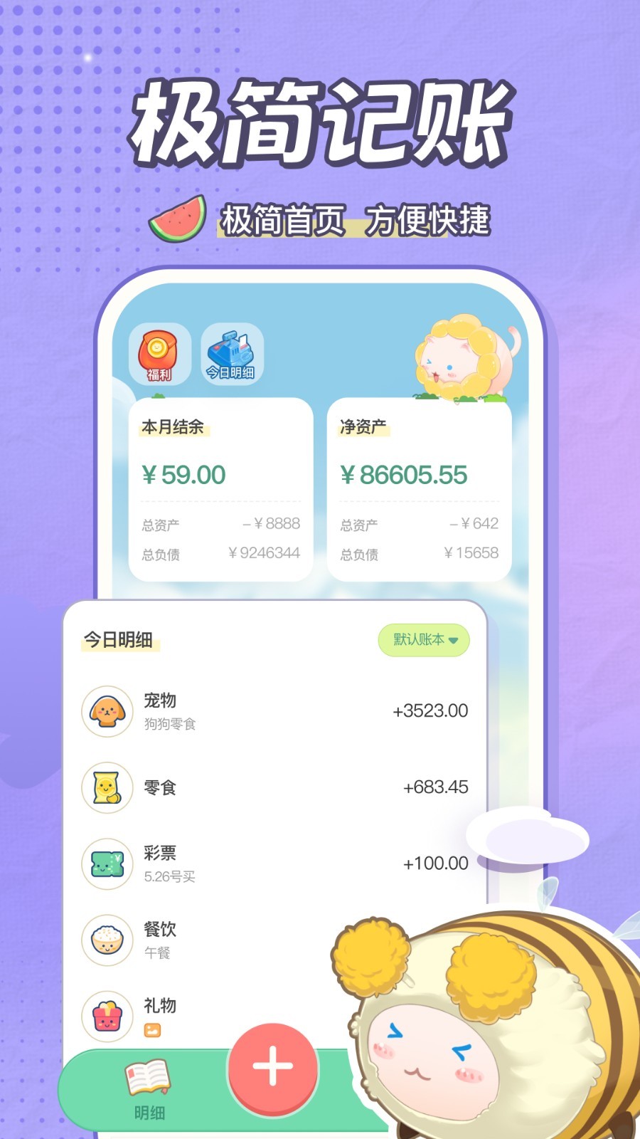团团记账 最新版本手机软件app截图