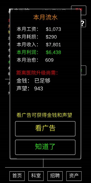 模拟经营暴走医院 免广告手游app截图
