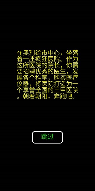 模拟经营暴走医院 免广告手游app截图