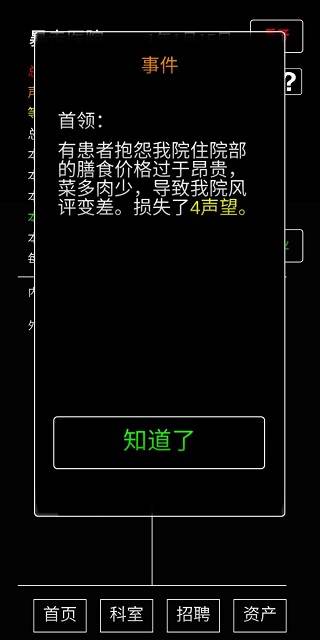 模拟经营暴走医院 免广告手游app截图