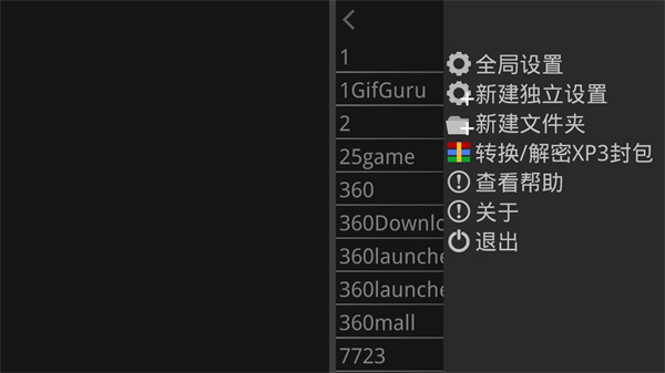 吉里吉里模拟器2 汉化版手机软件app截图