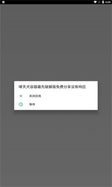 哮天犬直装 免卡密手机软件app截图