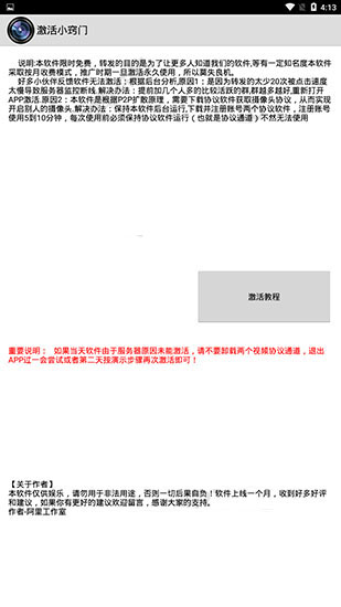 一键无痕看 不用激活2025手机软件app截图
