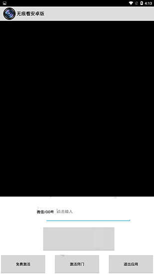 一键无痕看 不用激活2025手机软件app截图