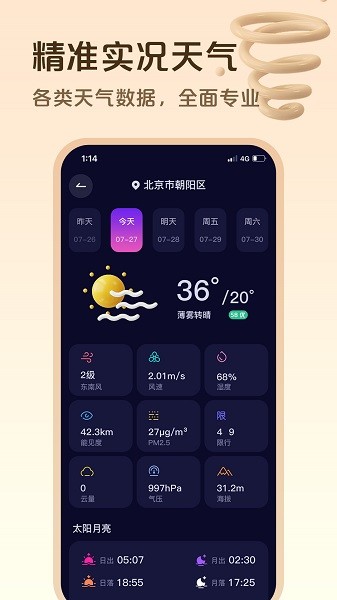 超准天气预报 无广告手机软件app截图