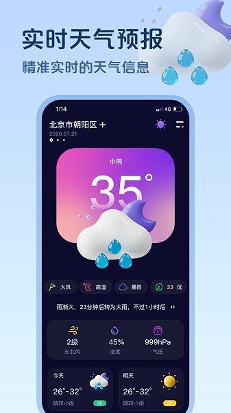 超准天气预报 无广告手机软件app截图