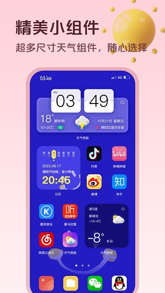 超准天气预报 无广告手机软件app截图