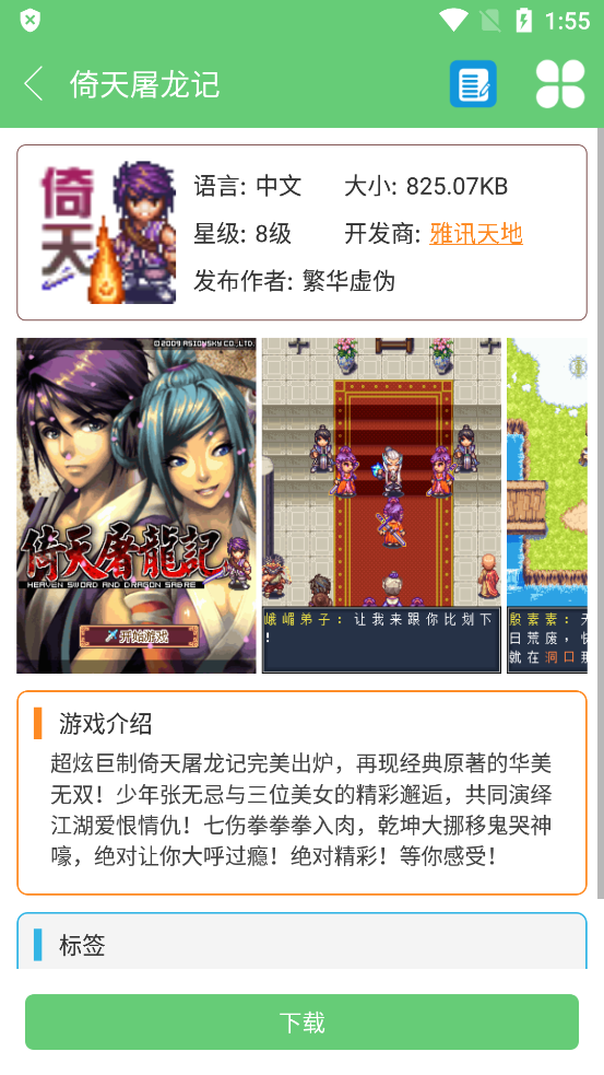 指小游 模拟器官网版手机软件app截图
