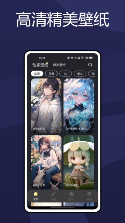 火萤壁纸 app下载官网最新版手机软件app截图