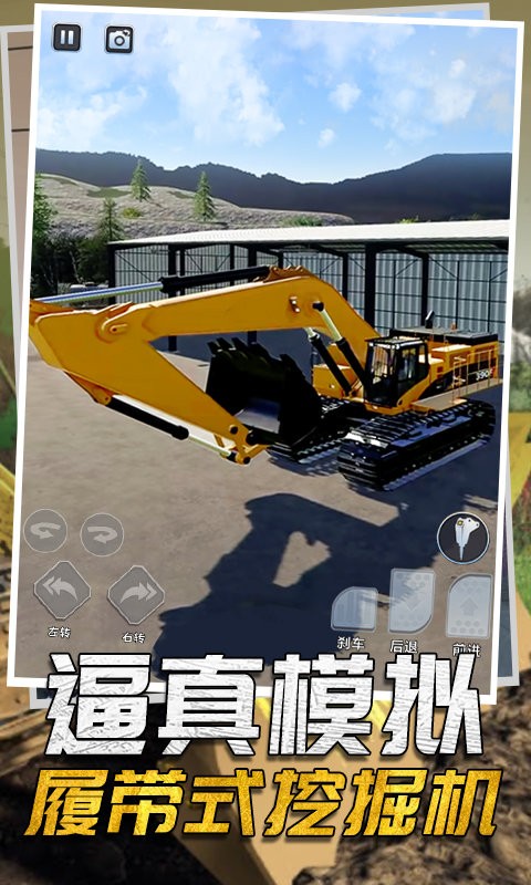 驾驶工程挖掘机手游app截图