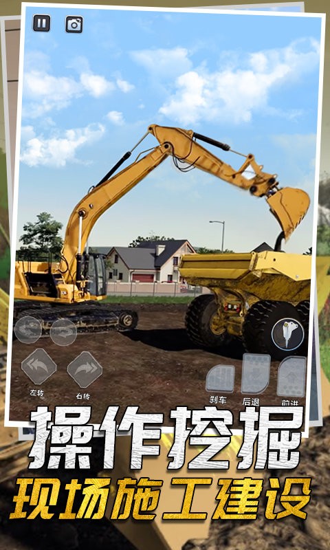 驾驶工程挖掘机手游app截图