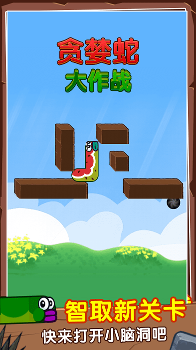 贪婪蛇大作战手游app截图