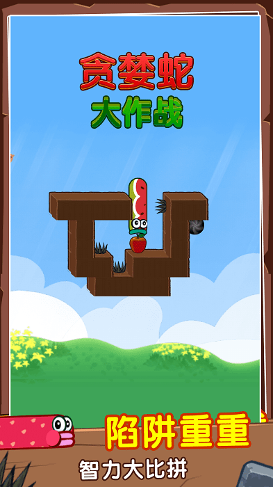 贪婪蛇大作战 安卓版手游app截图
