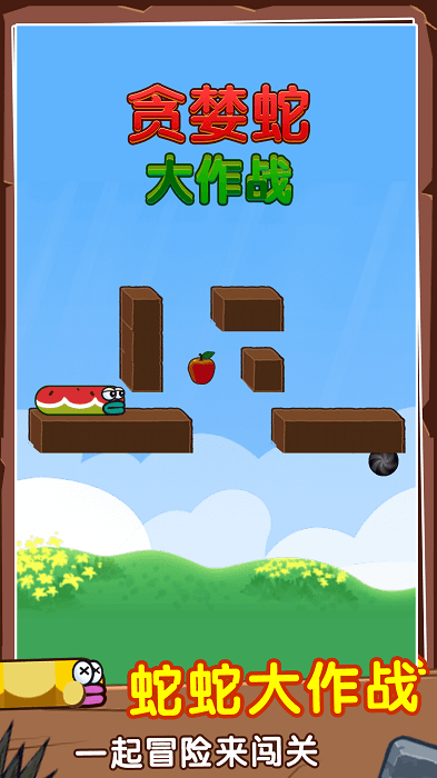 贪婪蛇大作战 安卓版手游app截图