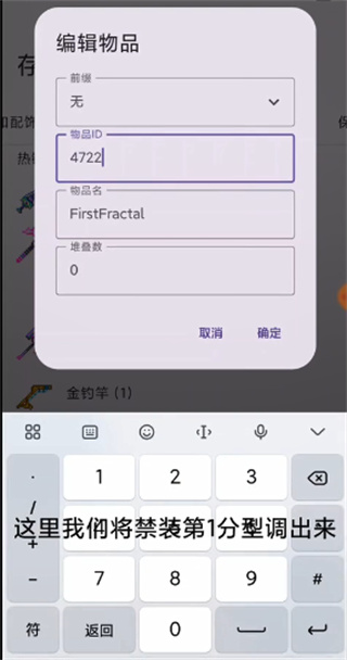泰拉瑞亚存档编辑器 手机安卓版手机软件app截图