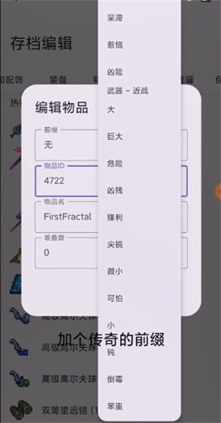 泰拉瑞亚存档编辑器 手机安卓版手机软件app截图