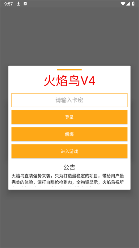 火焰鸟直装 免费稳定版手机软件app截图