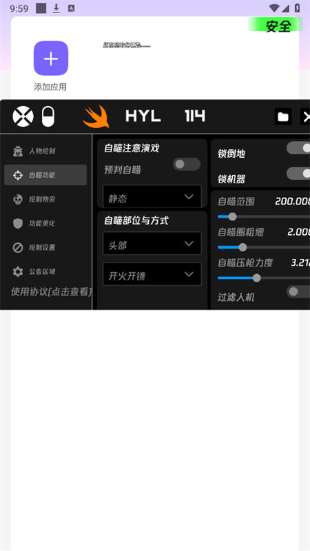 火焰鸟直装 免费稳定版手机软件app截图