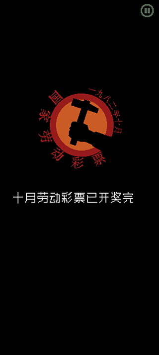 请出示证件 手机版手游app截图