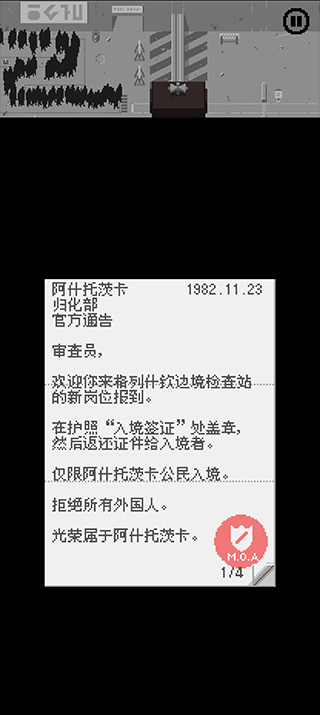 请出示证件 手机版手游app截图