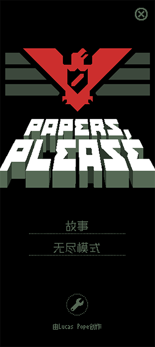 请出示证件 手机版手游app截图