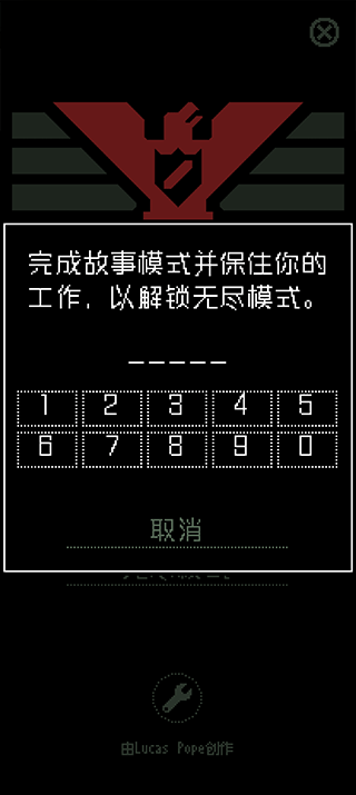 请出示证件 手机版手游app截图